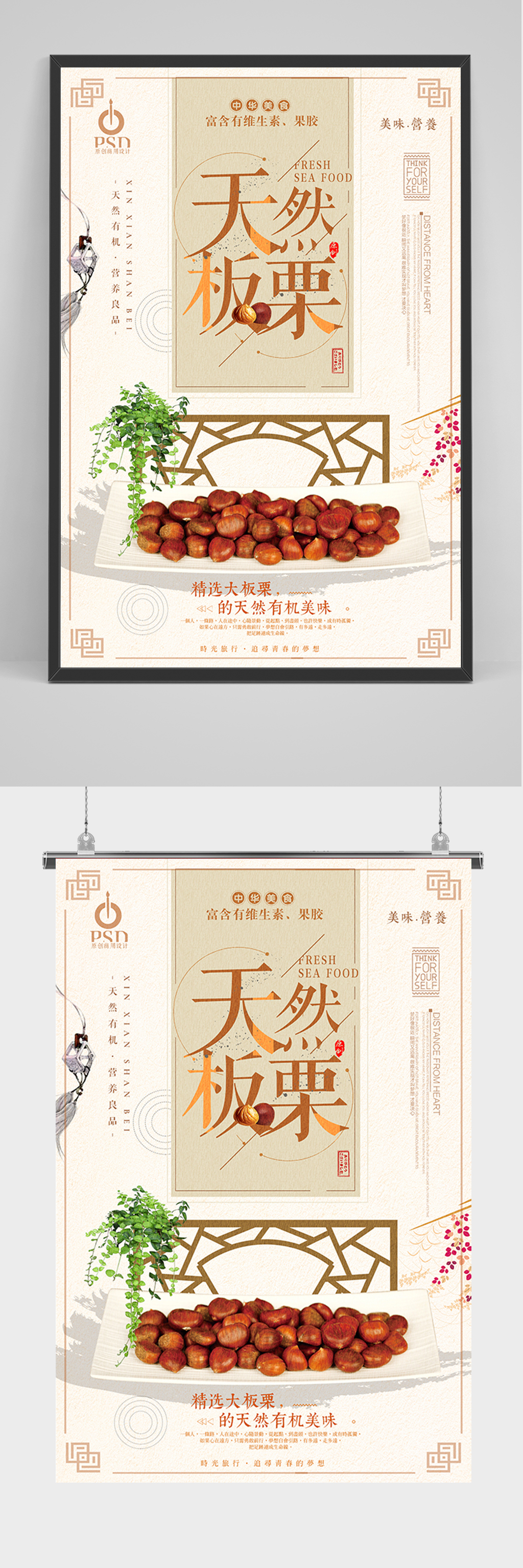 中国风简约天然板栗海报素材