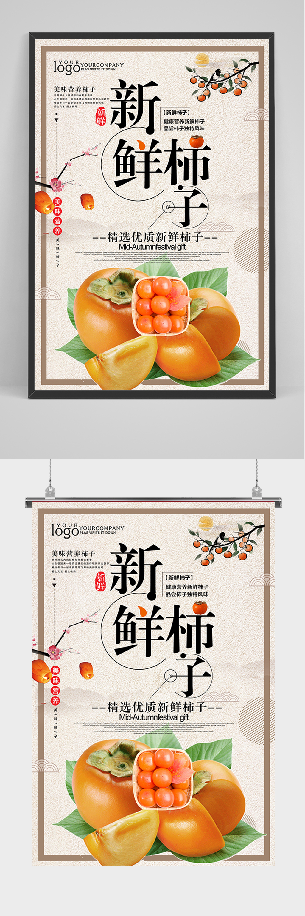 简约新鲜柿子海报素材