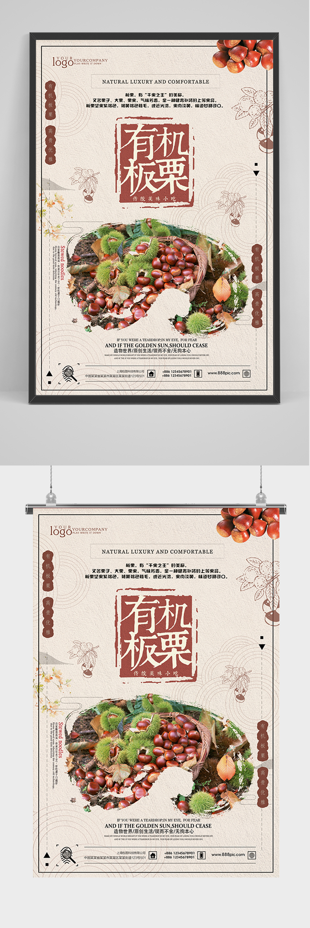简约有机板栗海报素材