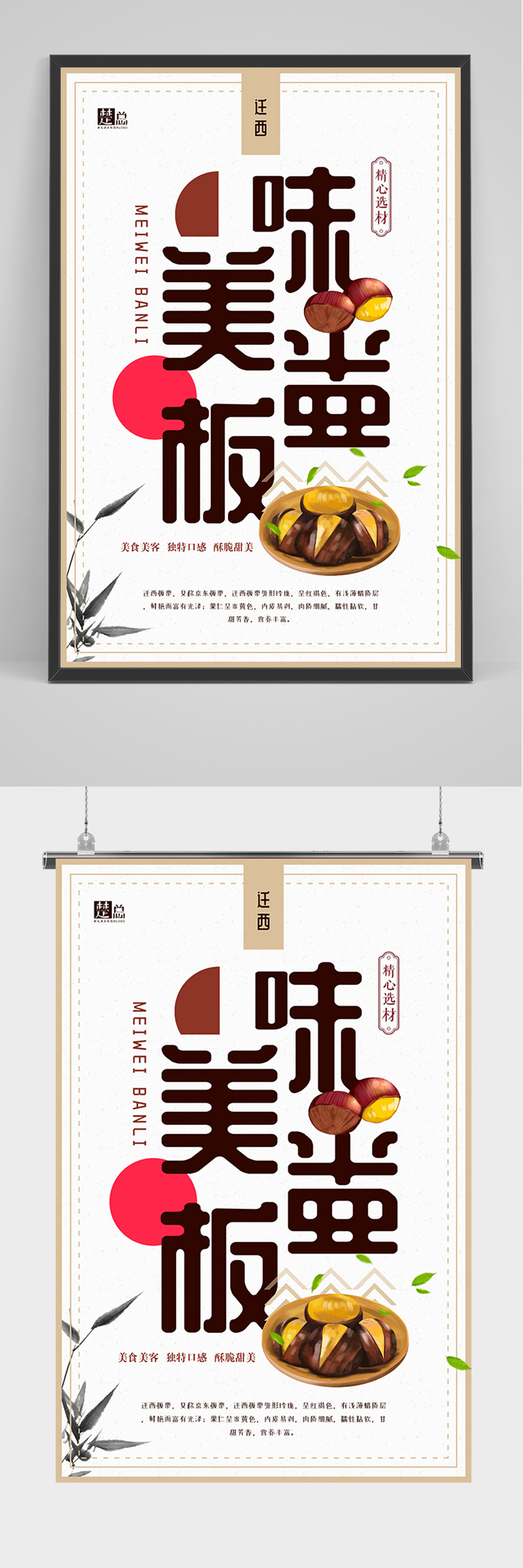 简约大气美味板栗海报素材