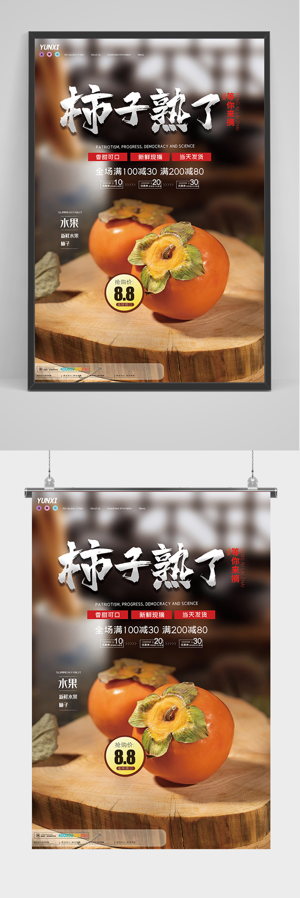精美柿子熟了海报素材