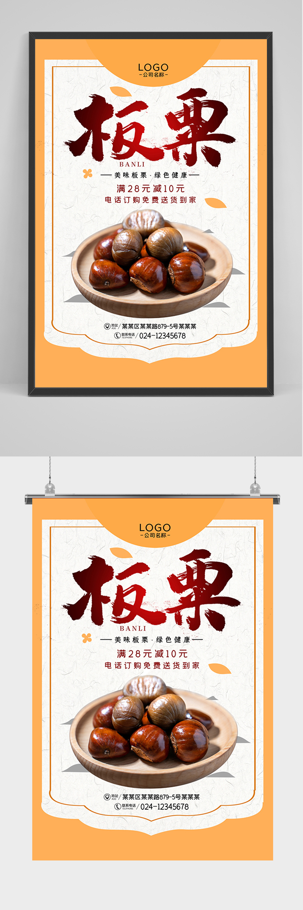 简约美食板栗促销海报素材