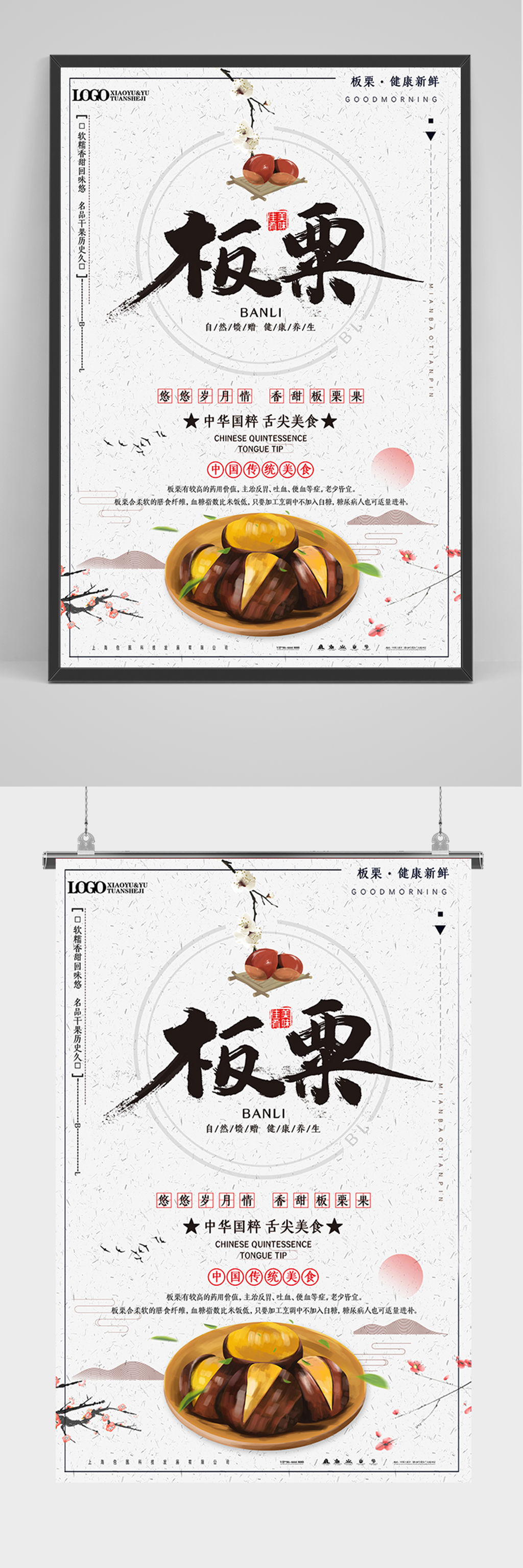 简约美食板栗海报素材