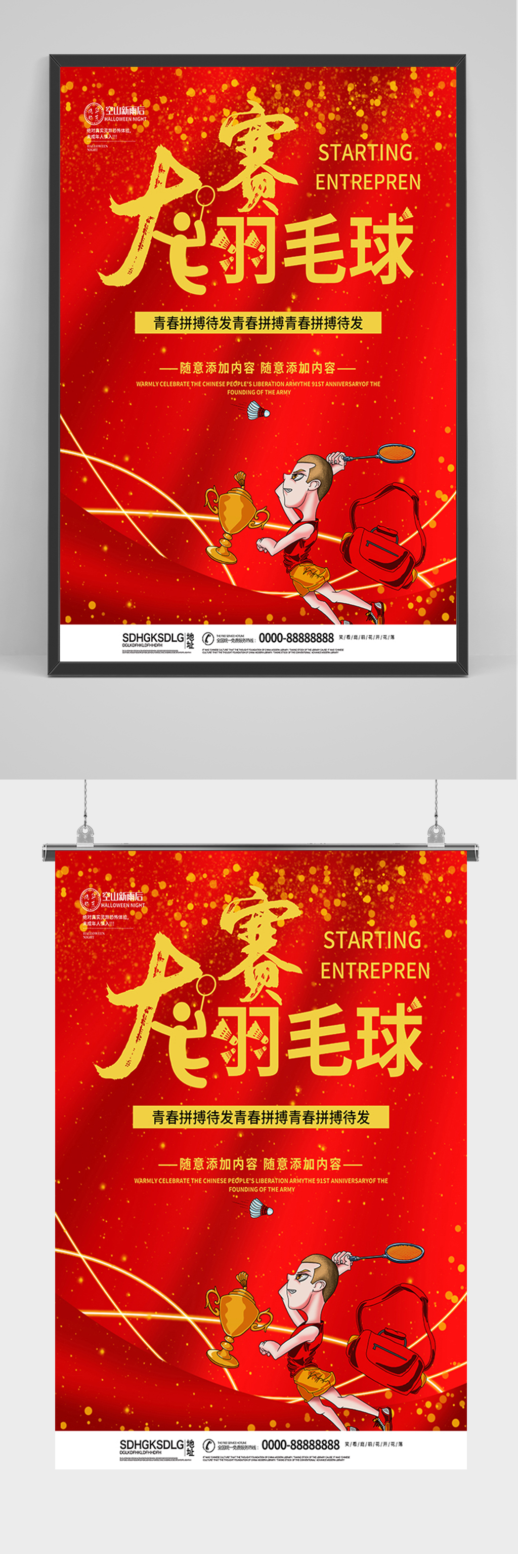 红色大气羽毛球大赛海报素材