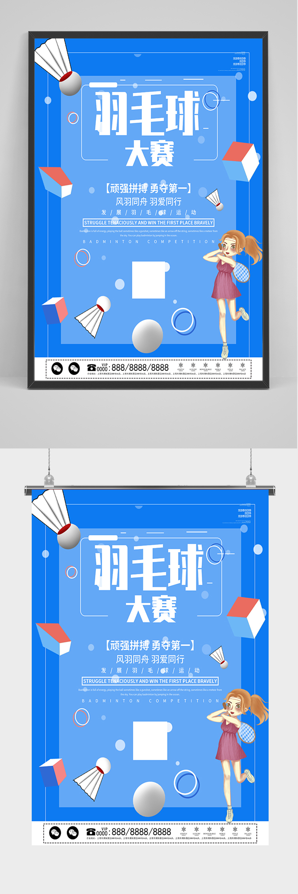 蓝色卡通手绘羽毛球大赛海报素材