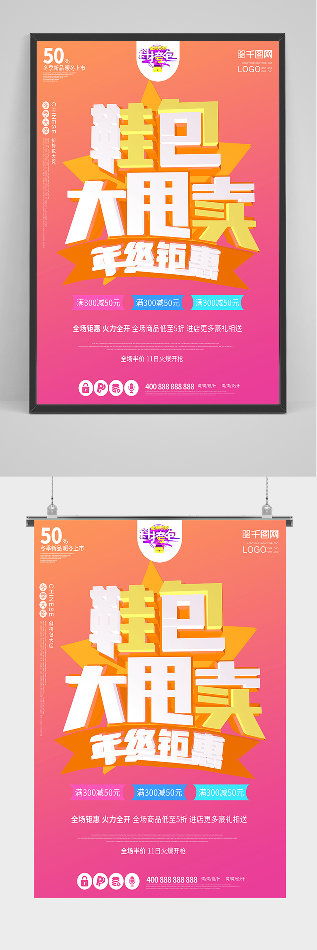 渐变鞋包大甩卖海报素材