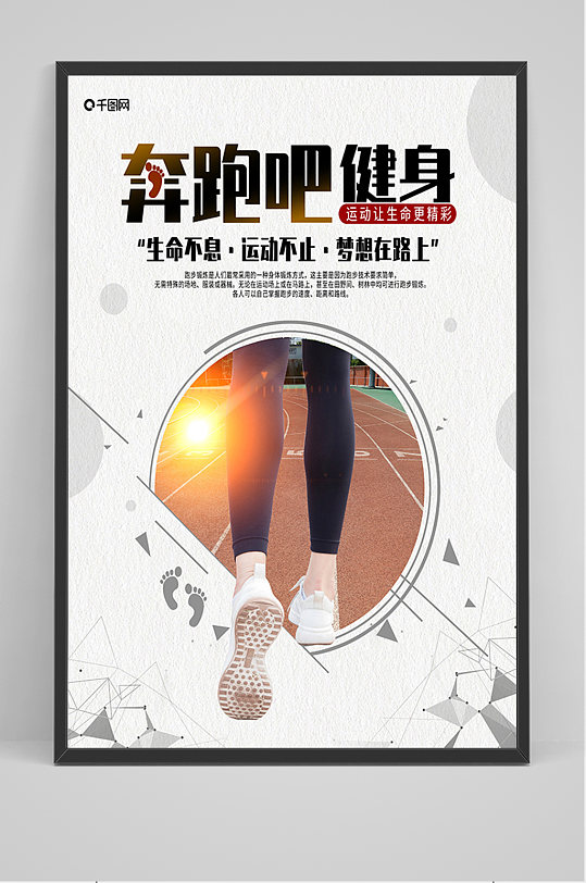 简约运动鞋促销海报-众图网