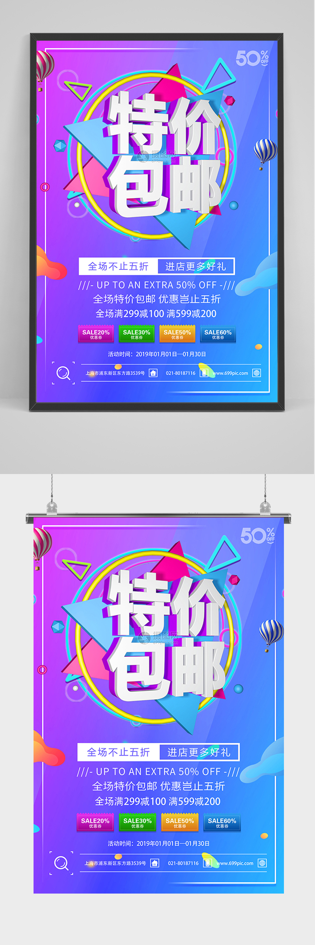 蓝色渐变特价包邮海报素材