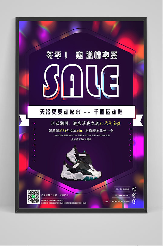 炫彩冬季鞋子促销海报