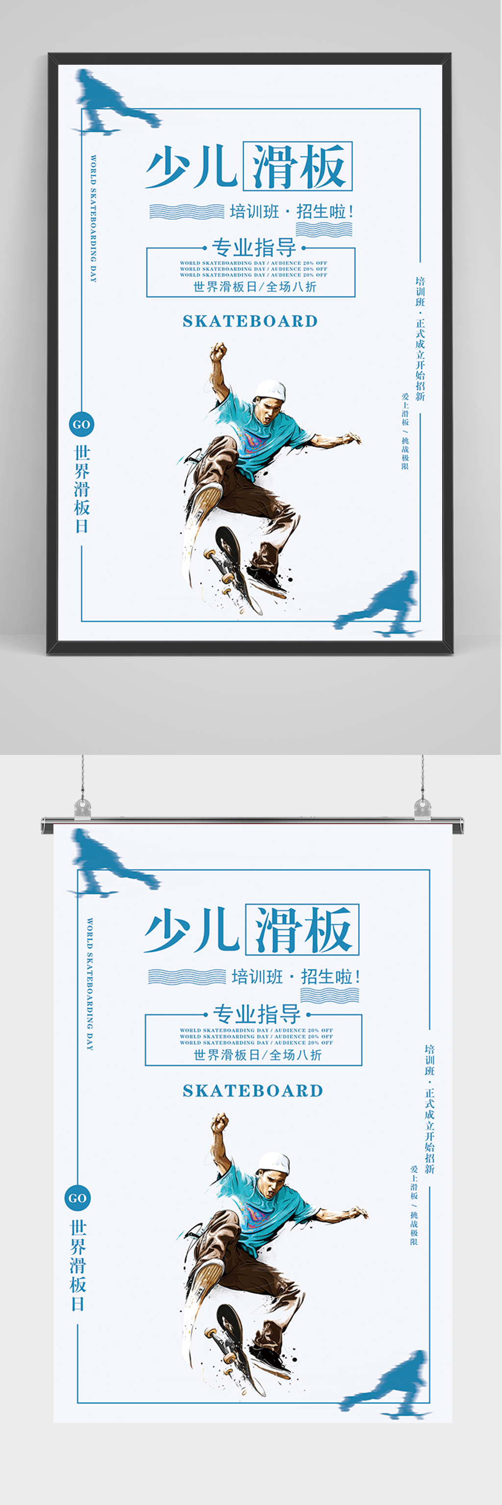 简约少儿滑板海报素材