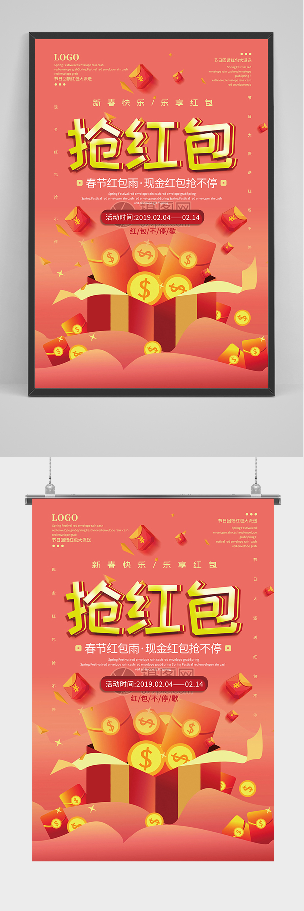 红色喜庆抢红包海报素材