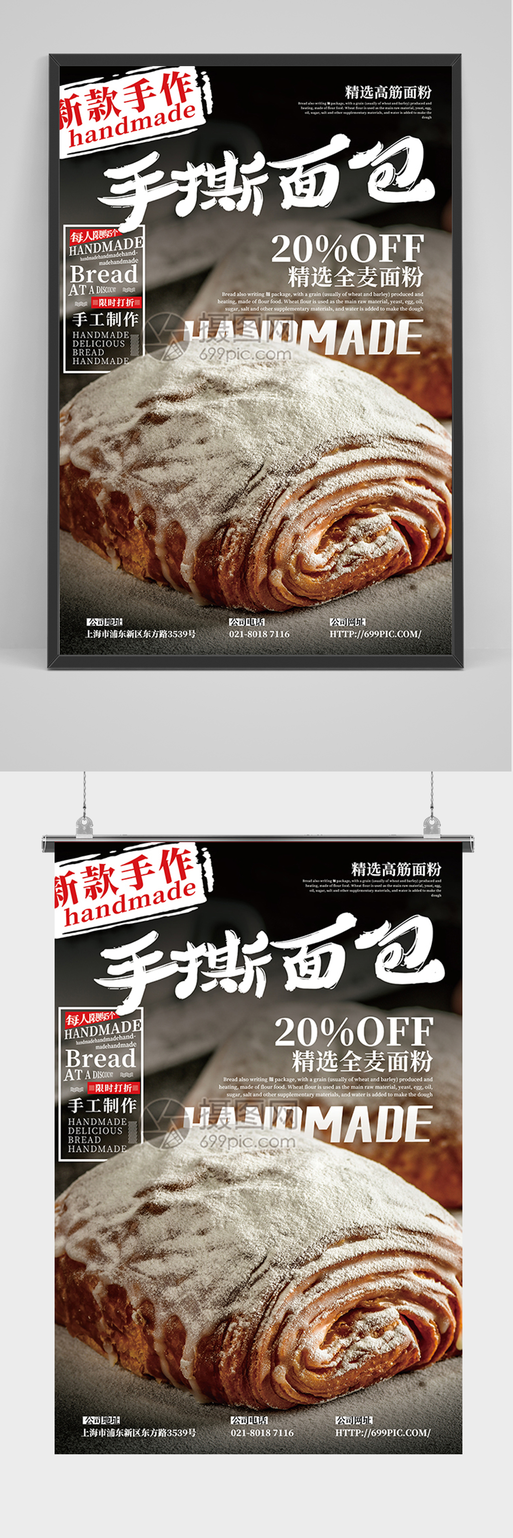 甜品店手撕面包海报素材