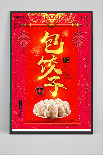 红色喜庆包饺子海报