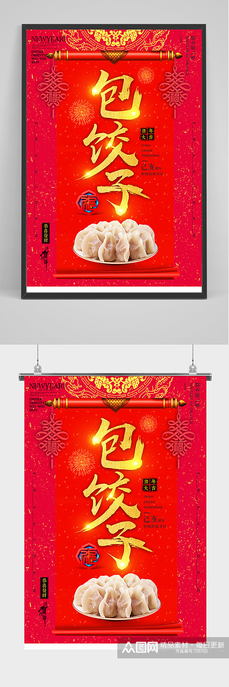 红色喜庆包饺子海报素材