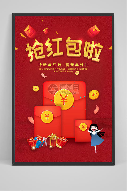 红色大气抢红包啦海报