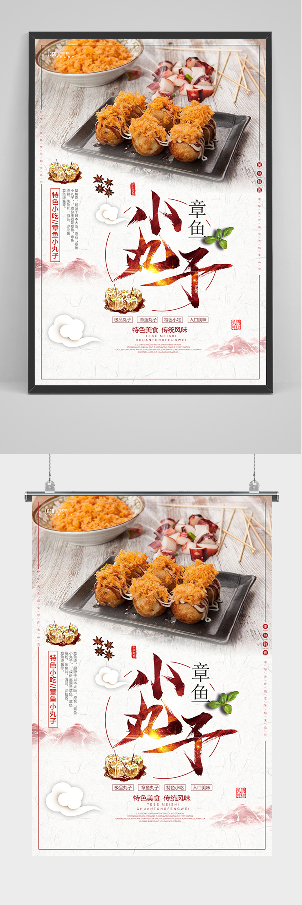 简约大气章鱼小丸子海报素材