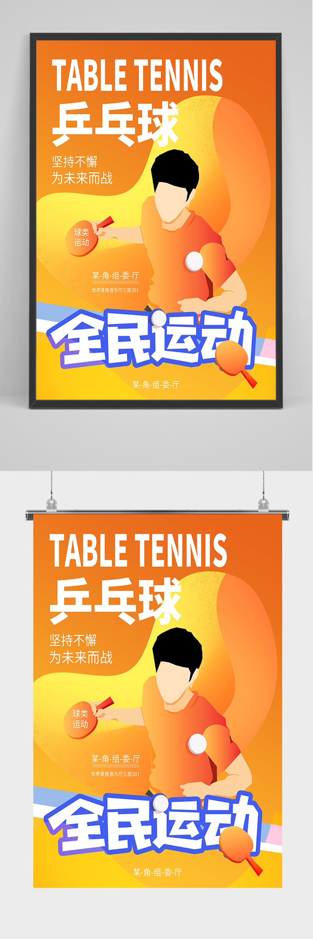 橙色渐变乒乓球海报素材