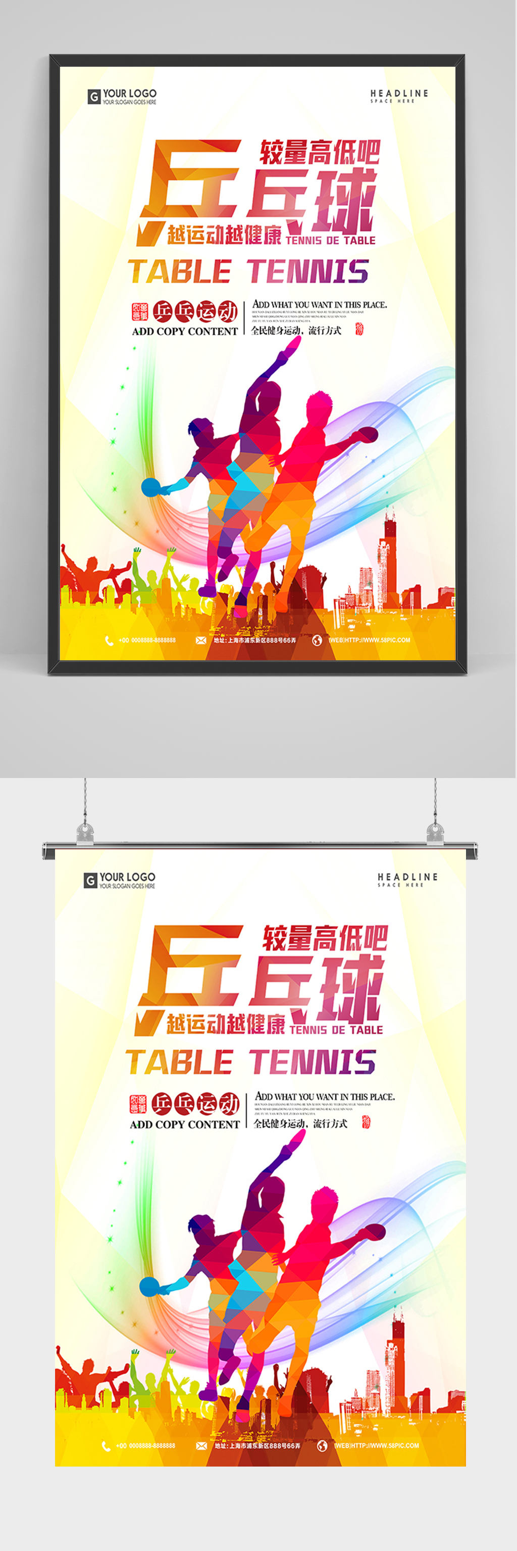 炫彩渐变乒乓球海报模板下载-编号735730-众图网