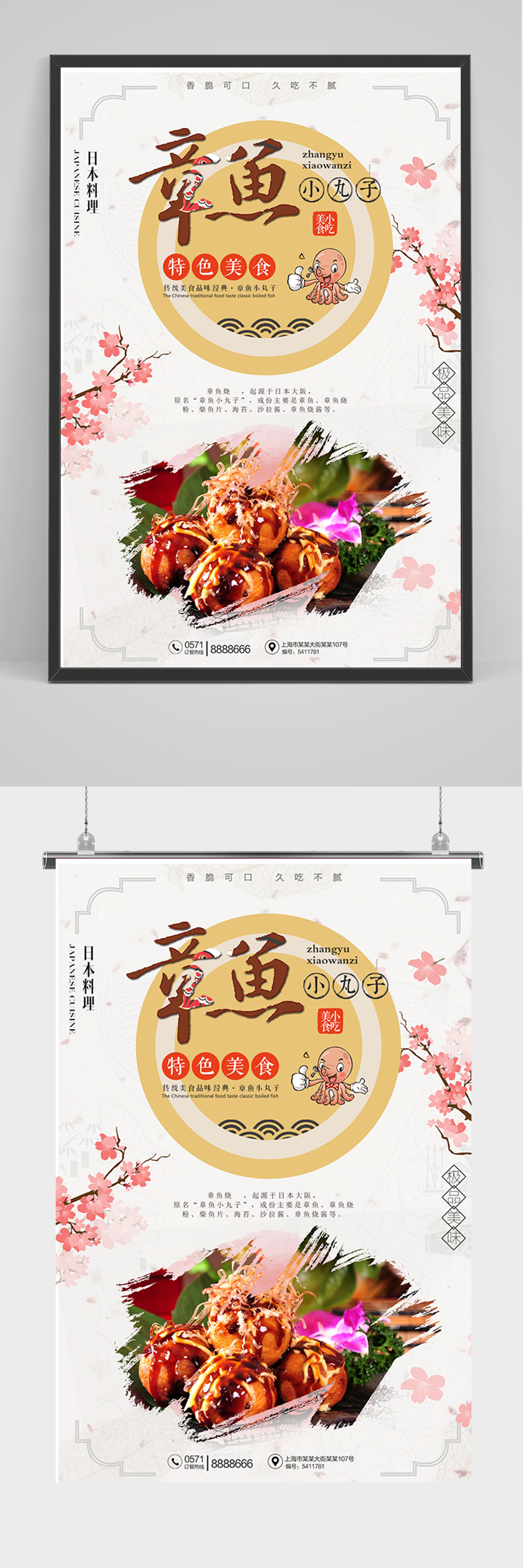 简约章鱼小丸子海报素材
