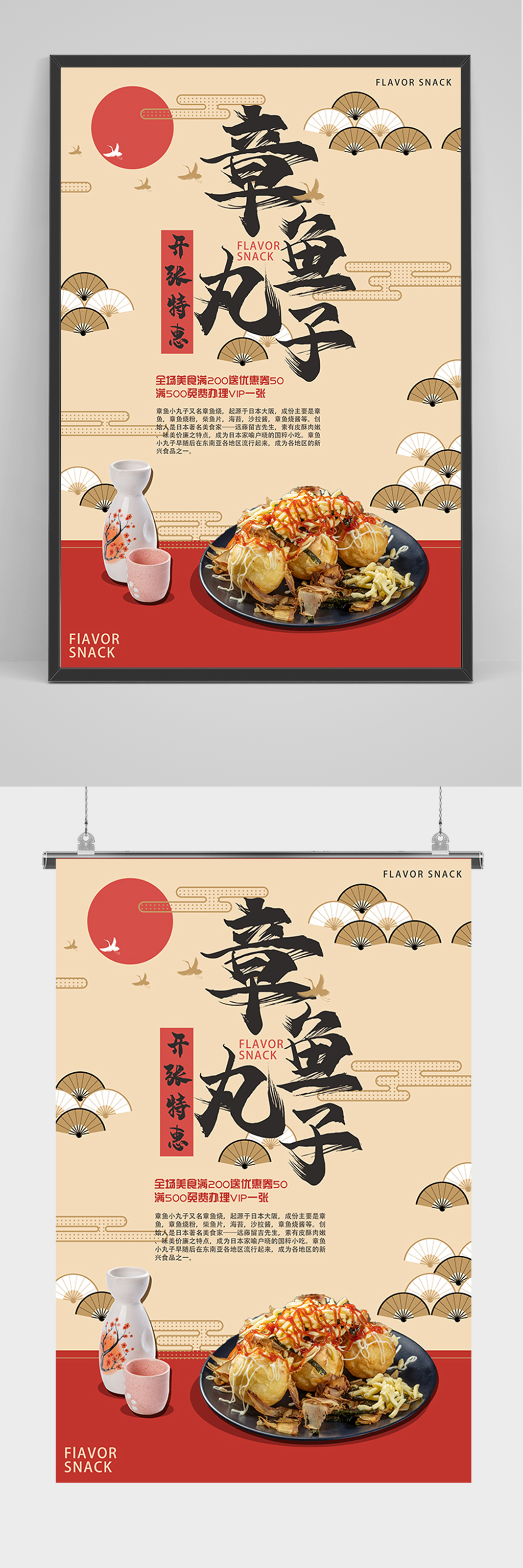 美食章鱼丸子海报素材