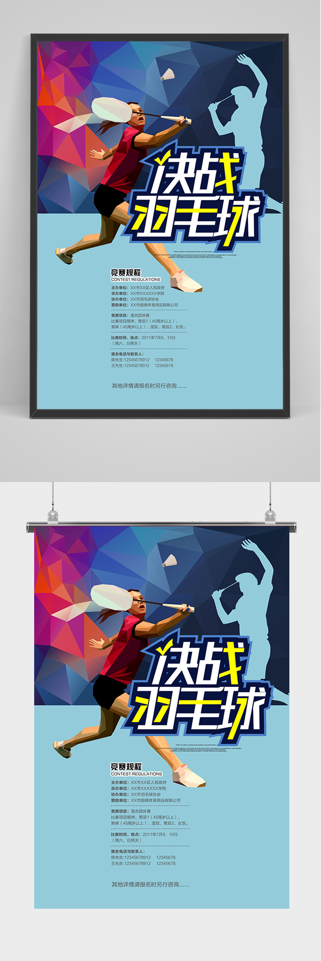 蓝色决战羽毛球海报素材