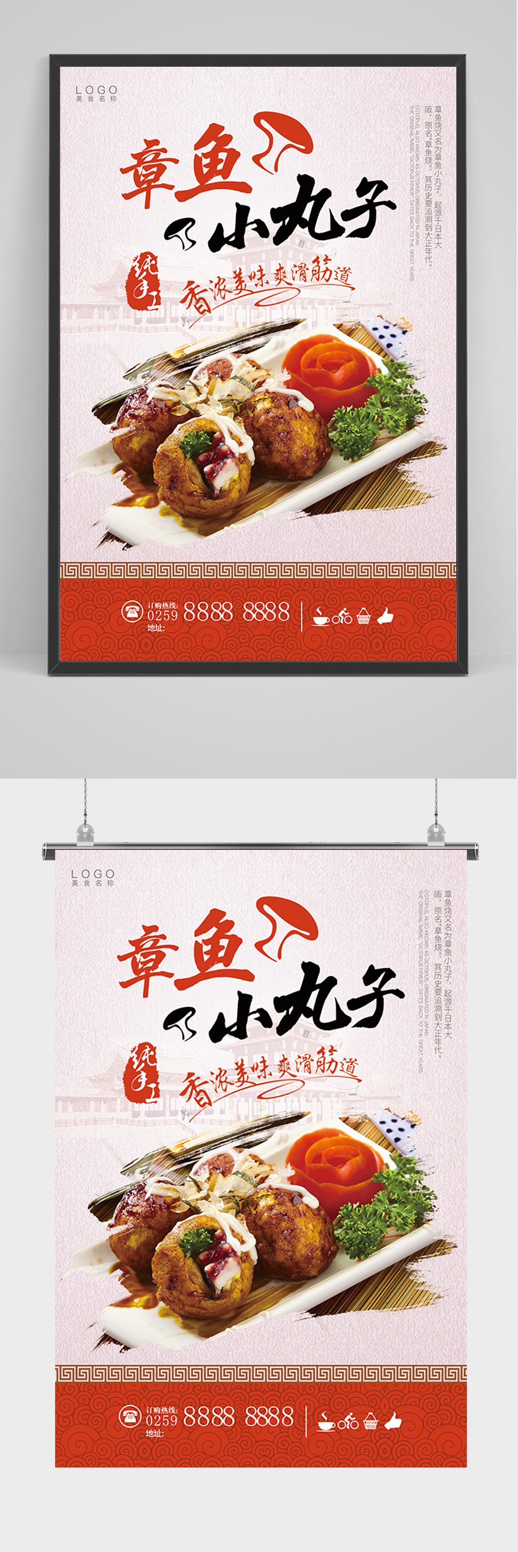 美食章鱼小丸子促销海报素材