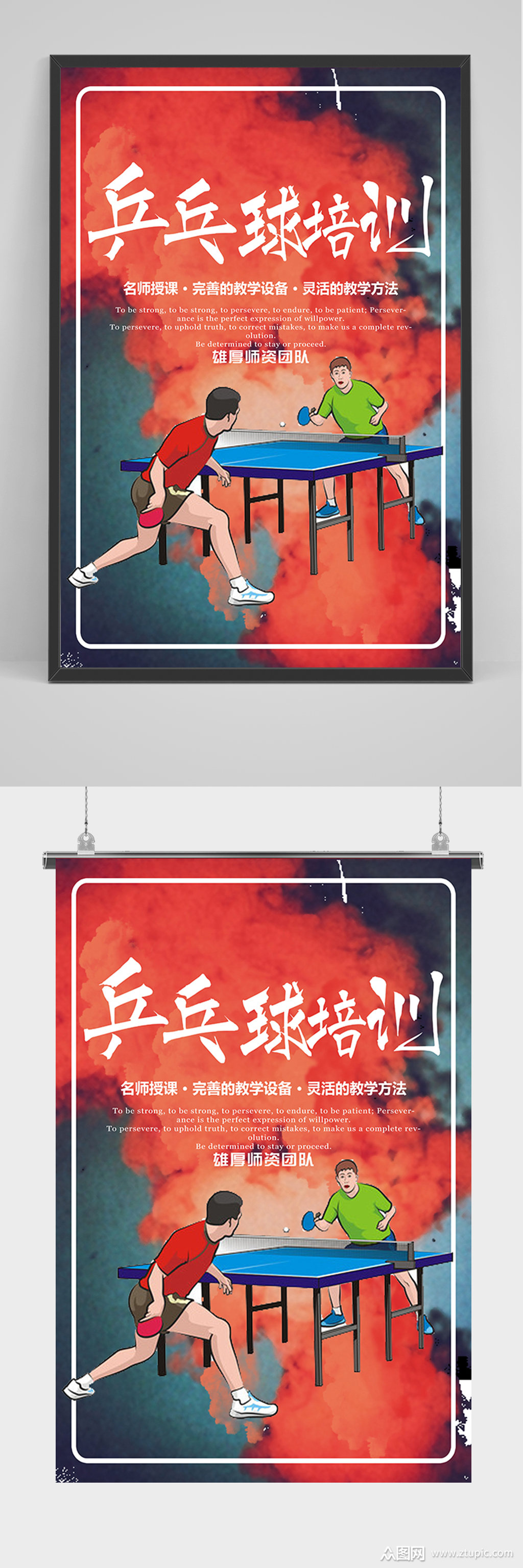 卡通乒乓球培训海报模板下载-编号735765-众图网