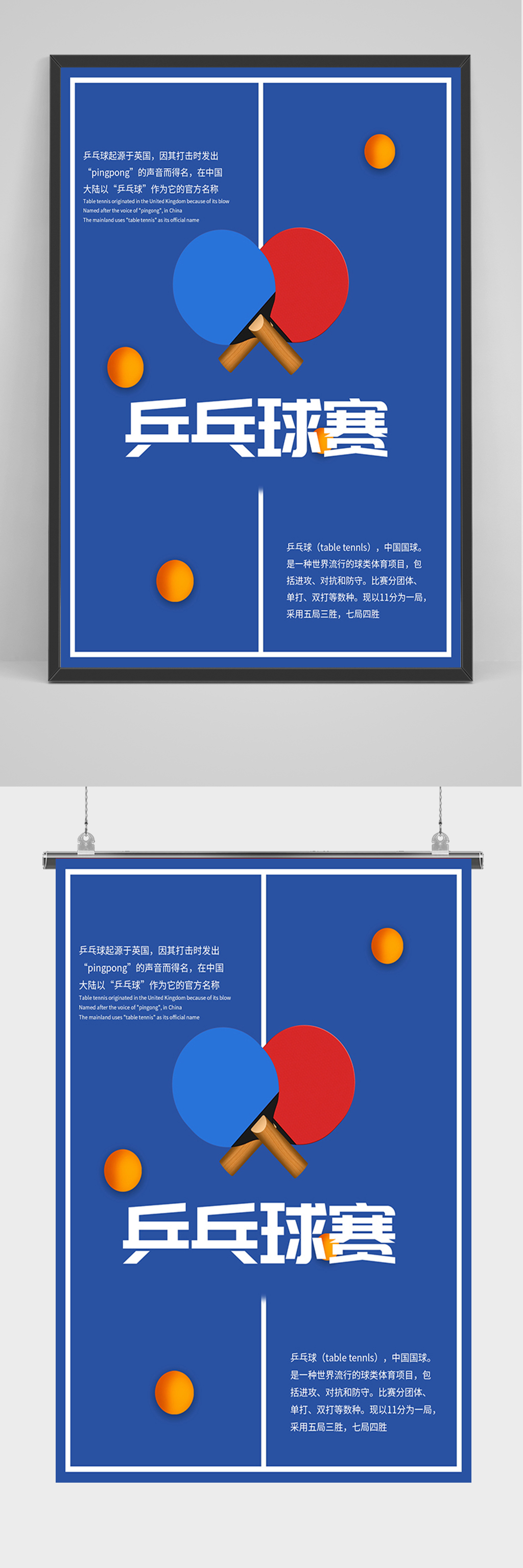 蓝色简约乒乓球赛海报素材