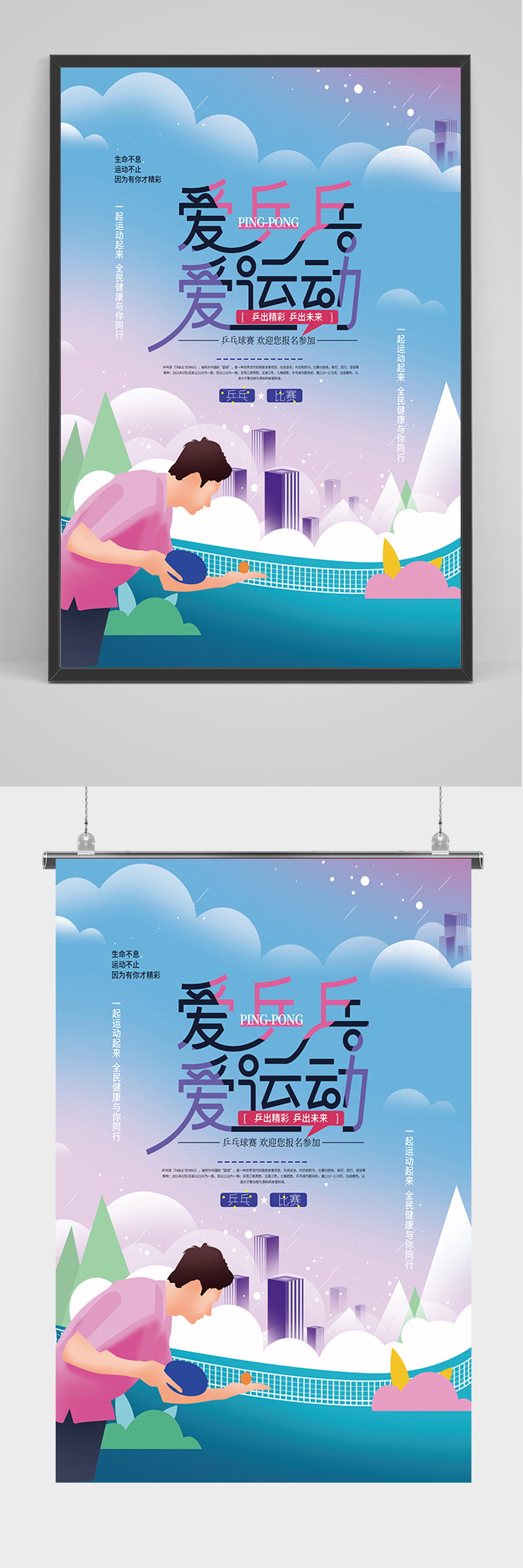 蓝色手绘卡通乒乓球运动海报