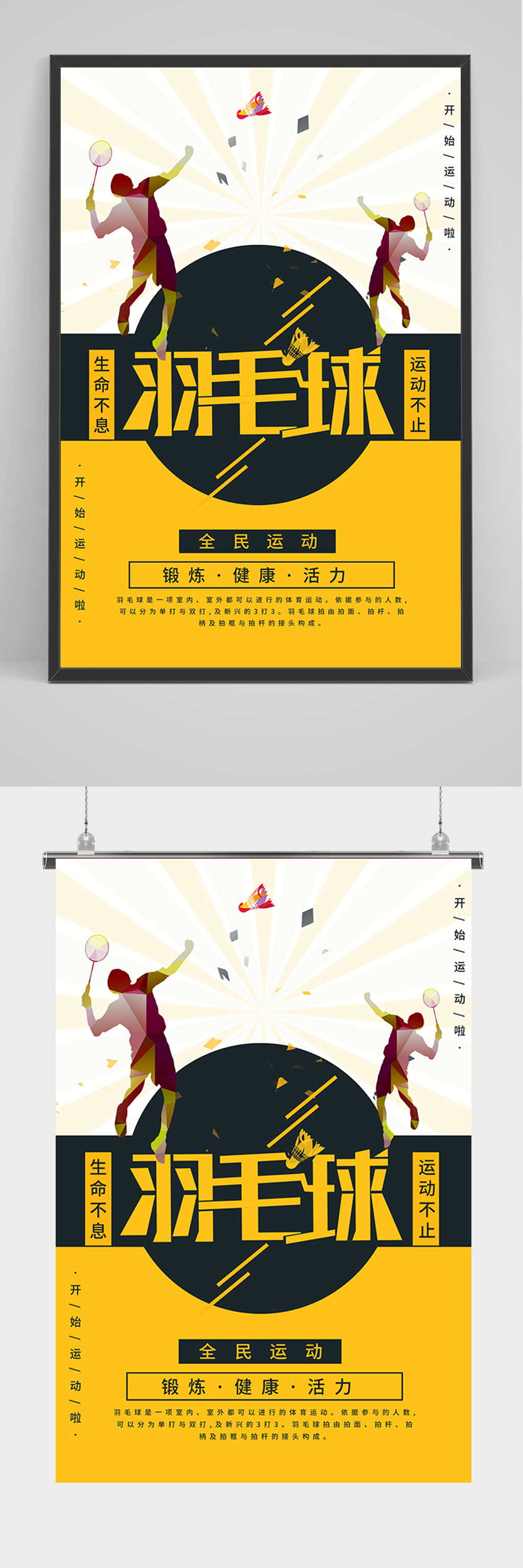 简洁黄色羽毛球海报素材