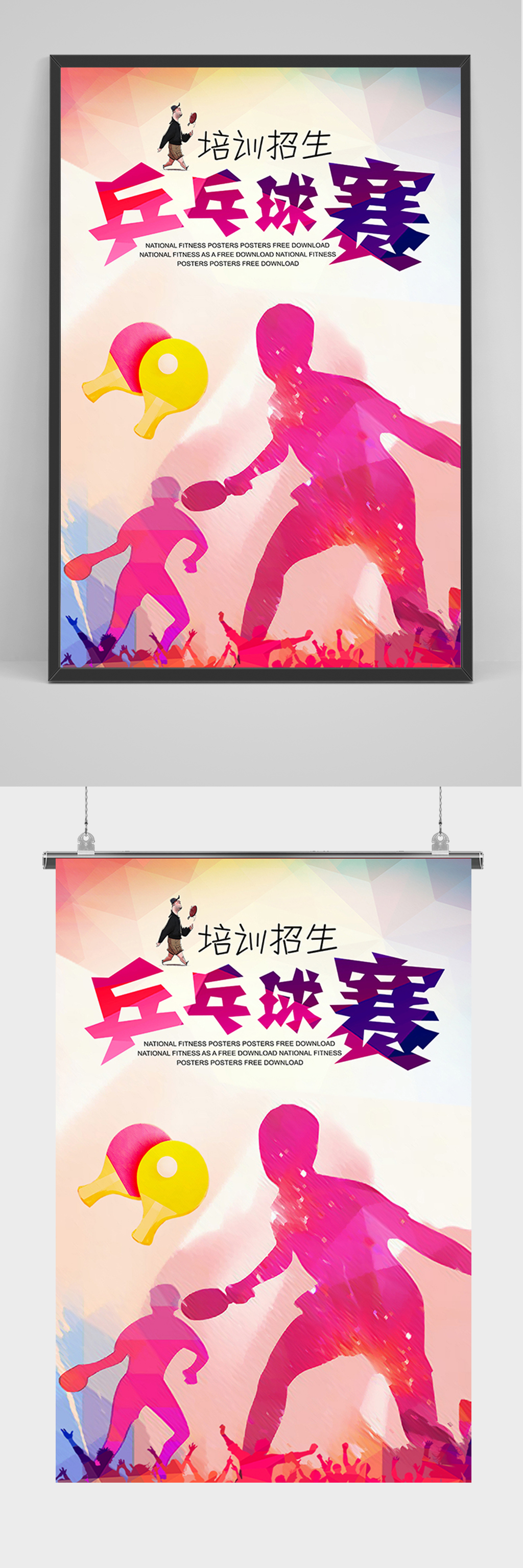 炫彩乒乓球赛海报素材