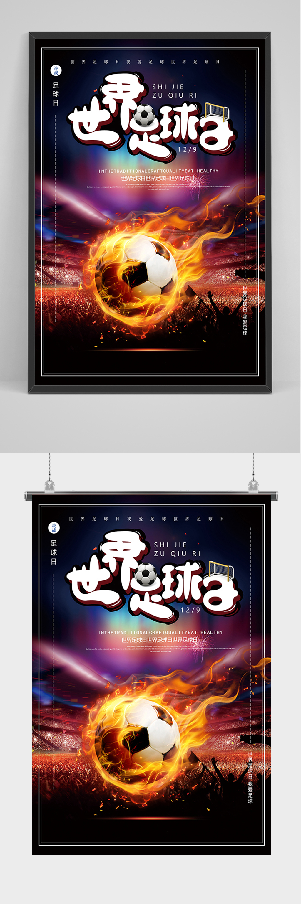 黑色世界足球日海报素材