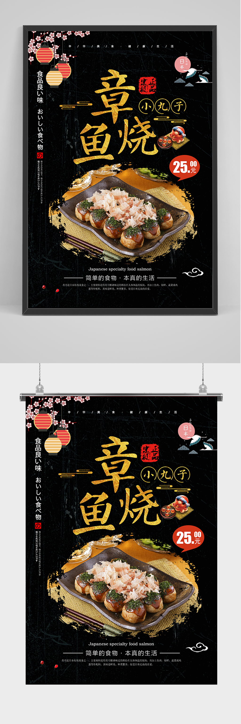 黑色美食章鱼烧促销海报素材