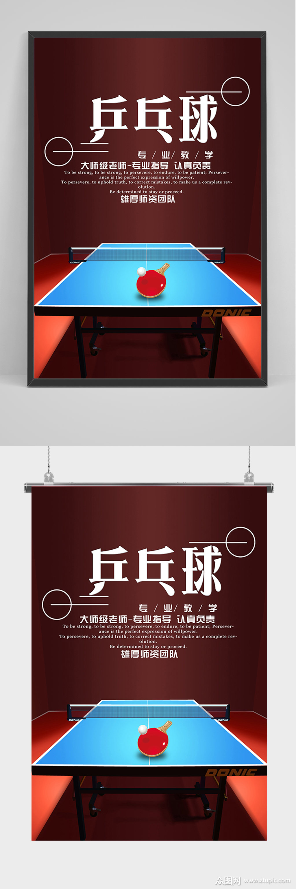 体育运动乒乓球海报模板下载-编号735843-众图网