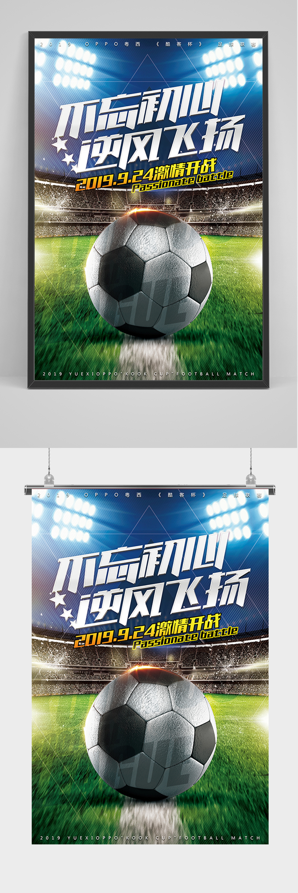 大气足球运动海报素材