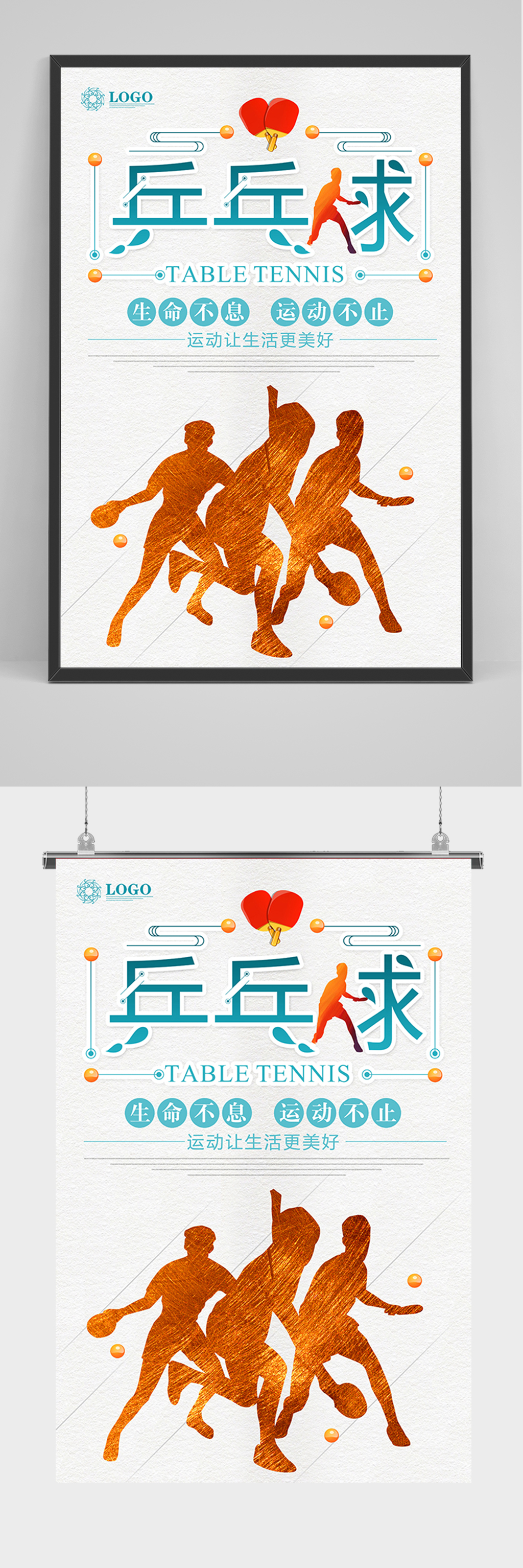 简约大气乒乓球海报素材