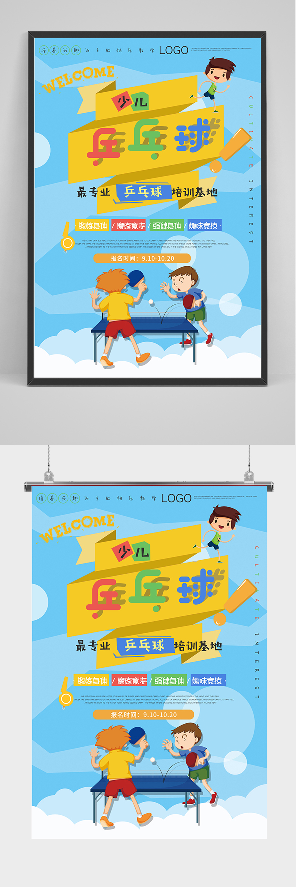 蓝色卡通乒乓球海报素材
