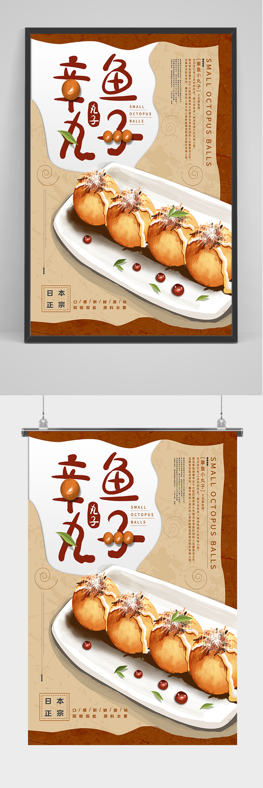手绘卡通章鱼丸子海报素材