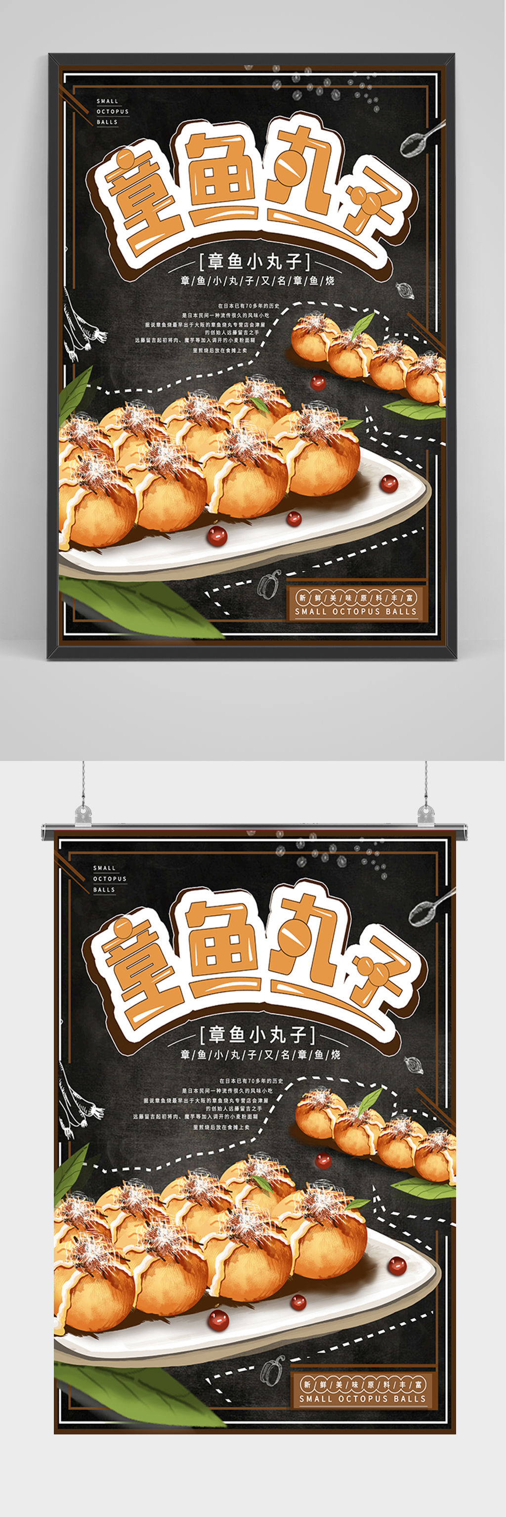 黑色美食章鱼丸子海报素材