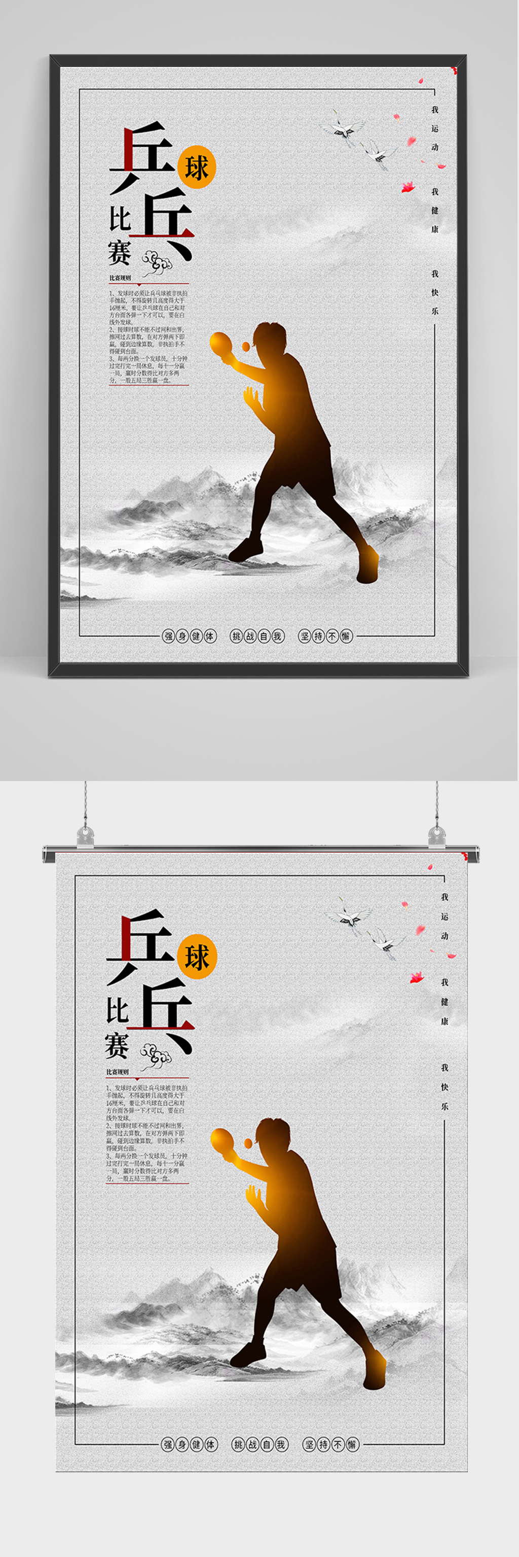 简约大气乒乓球海报素材