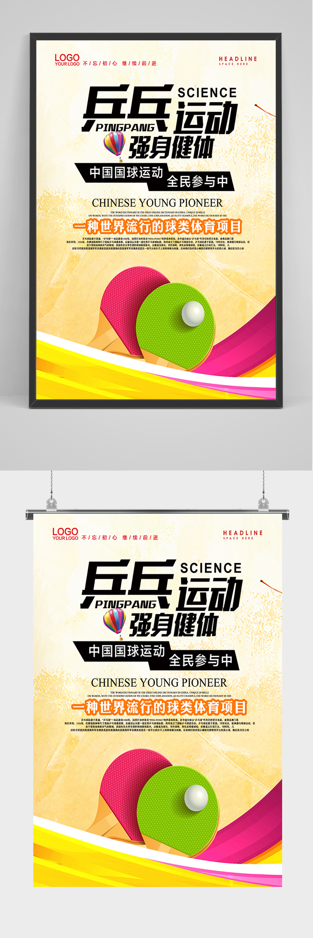 黄色强身健体乒乓运动海报素材