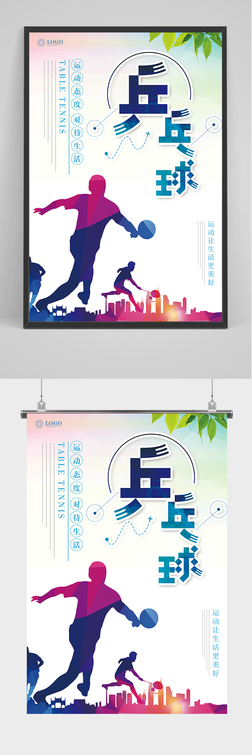 简约运动乒乓球海报素材