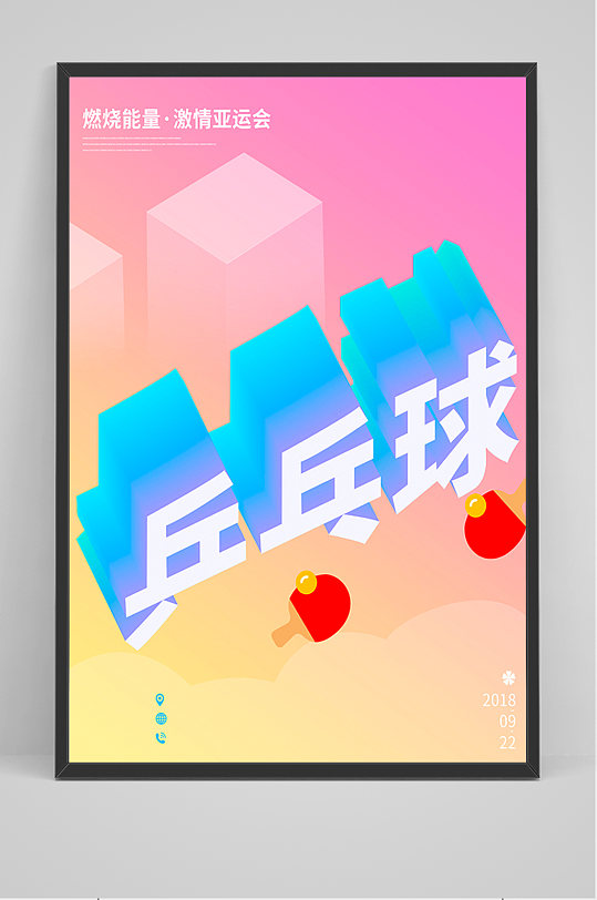 炫彩c4d立体乒乓球海报