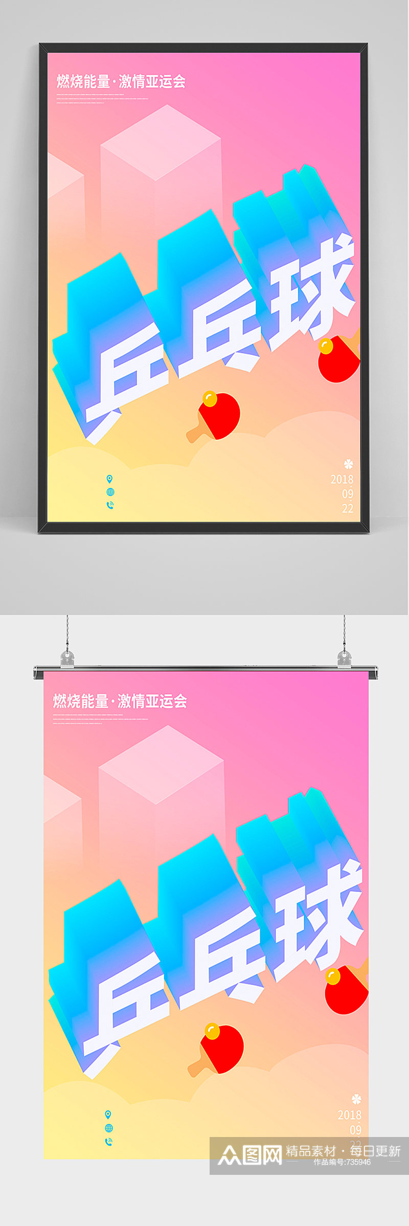 炫彩C4D立体乒乓球海报素材
