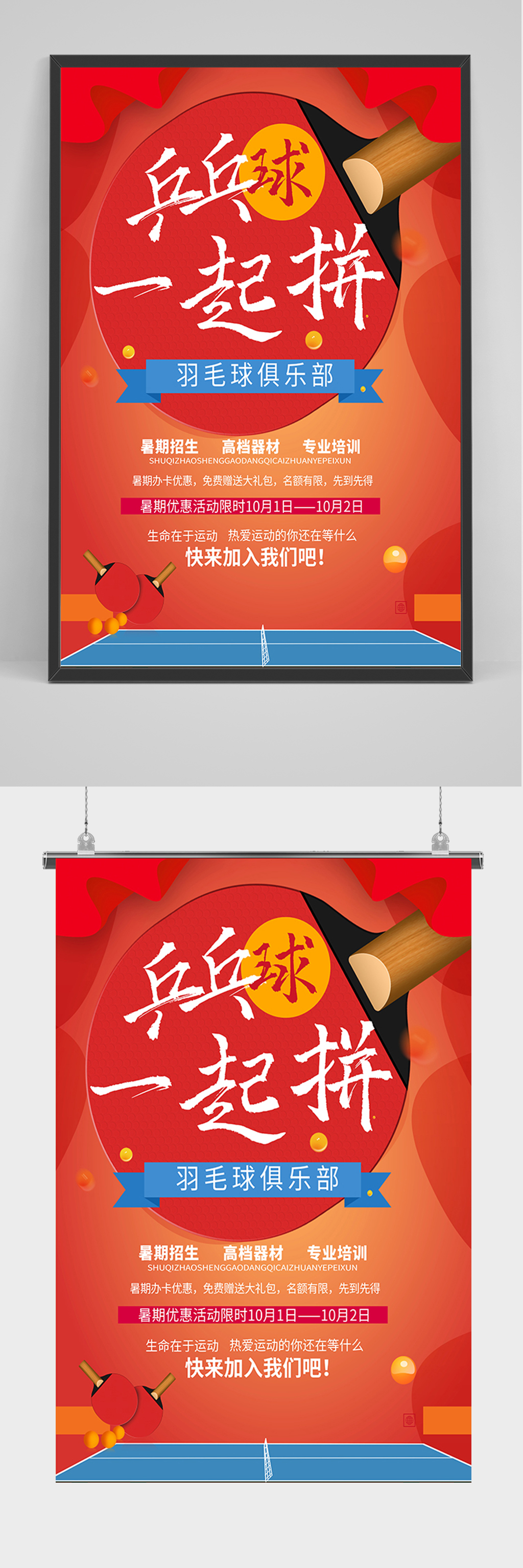 红色乒乓球一起拼海报素材