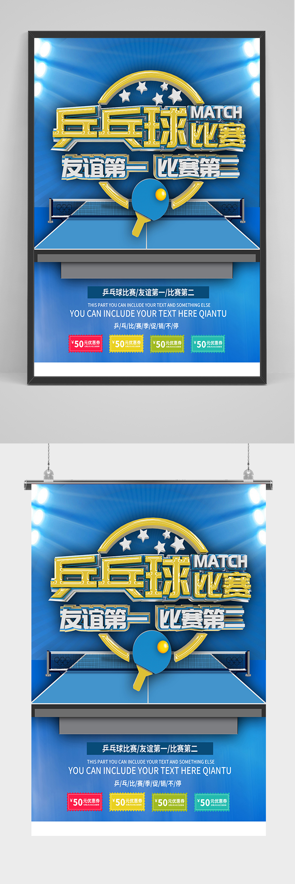 蓝色乒乓球比赛海报素材
