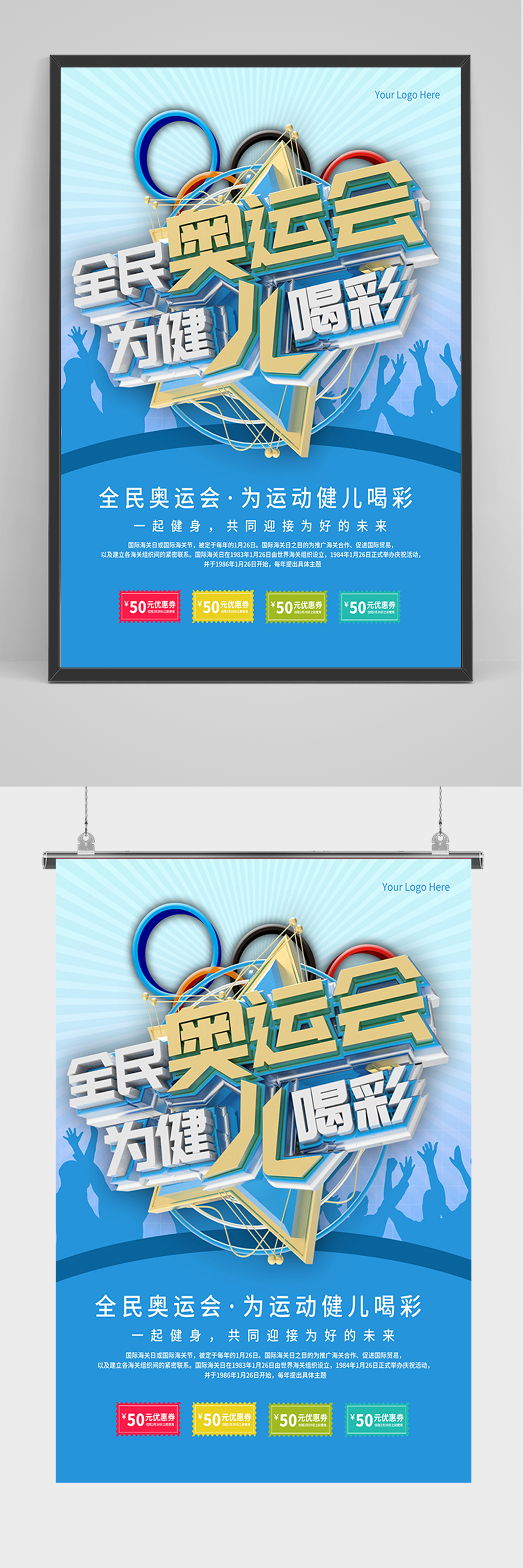 蓝色全民奥运会海报素材
