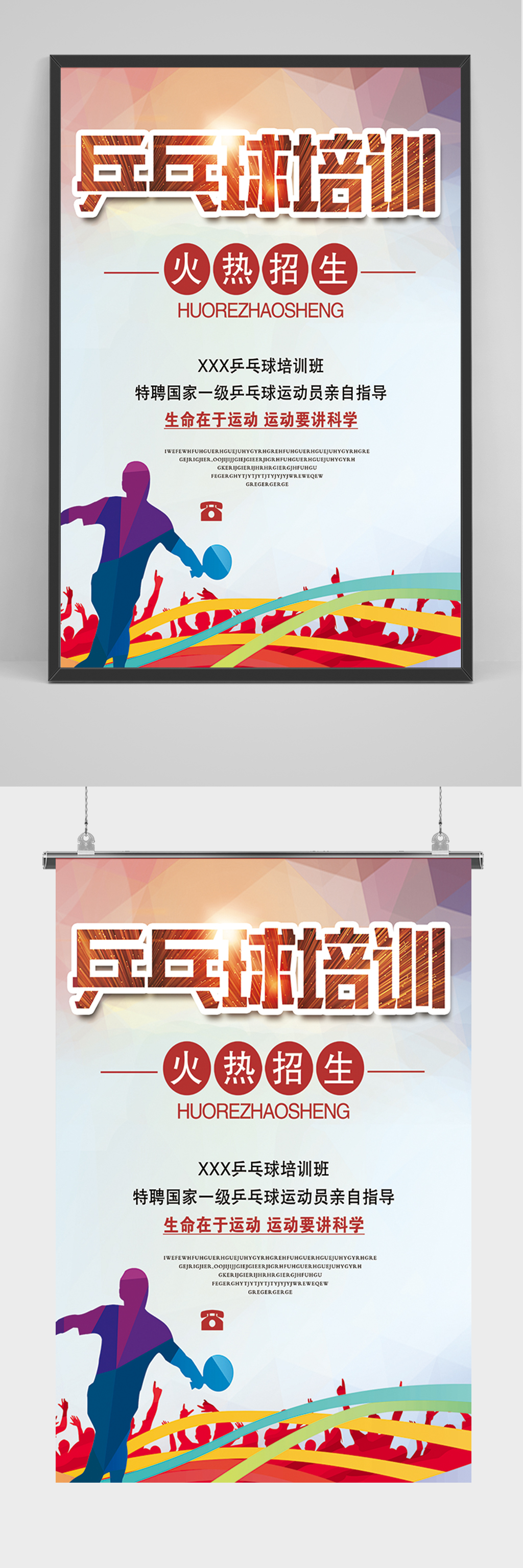立即下载校级乒乓球决赛大pk乒乓球室宣传挂画海报立即下载手绘清新