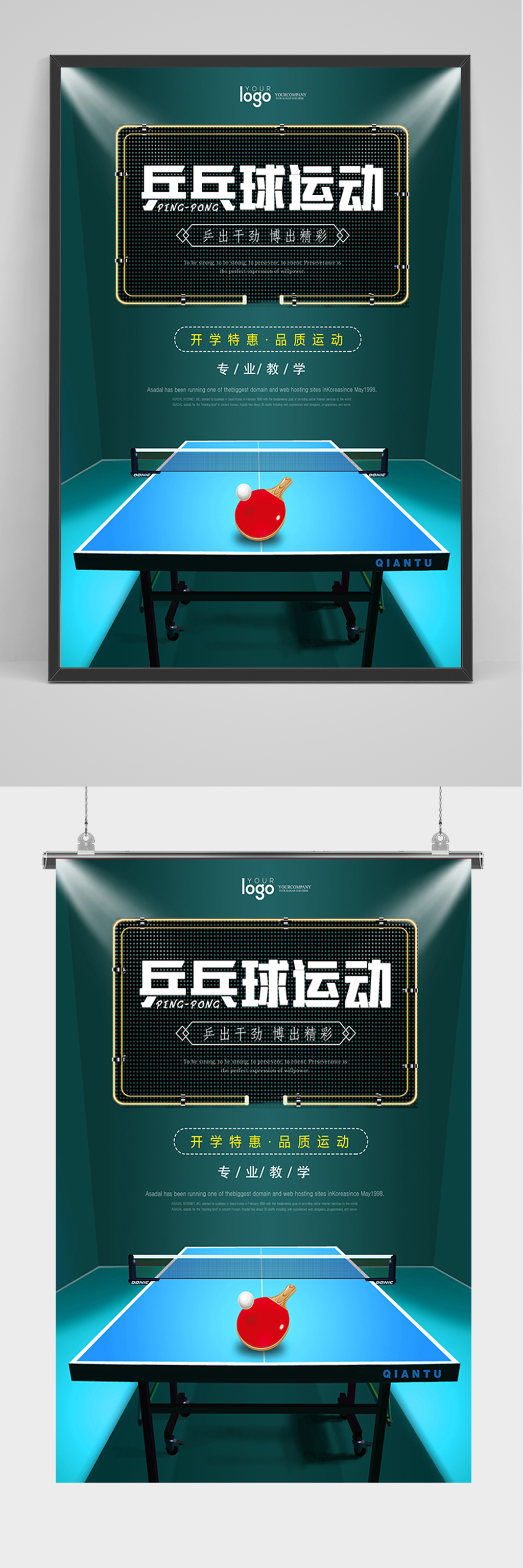 蓝色创意乒乓球运动海报素材