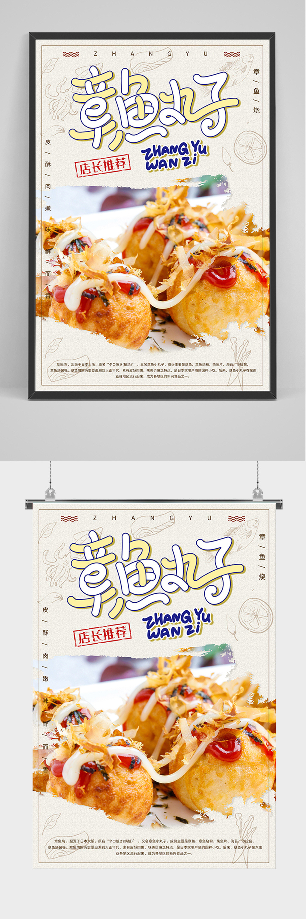简约章鱼丸子海报素材